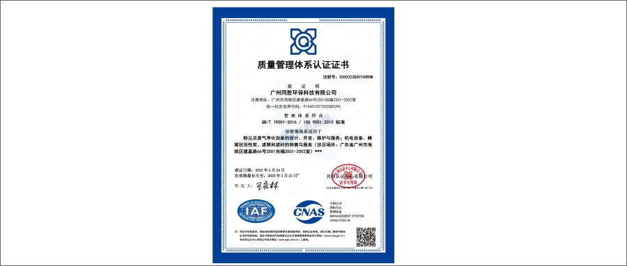 石景山ISO质量管理体系认证证书