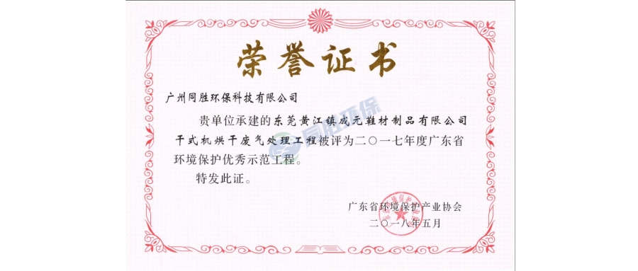 示范工程-黄江成元