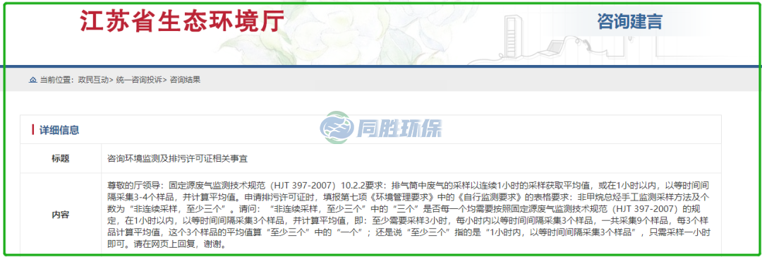 非甲烷总烃监测，“非连续采样，至少三个”，是什么意思？